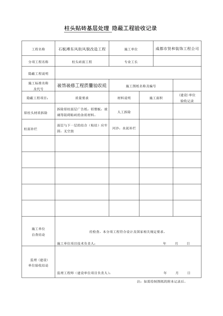 工程停工报告表格范文_第3页