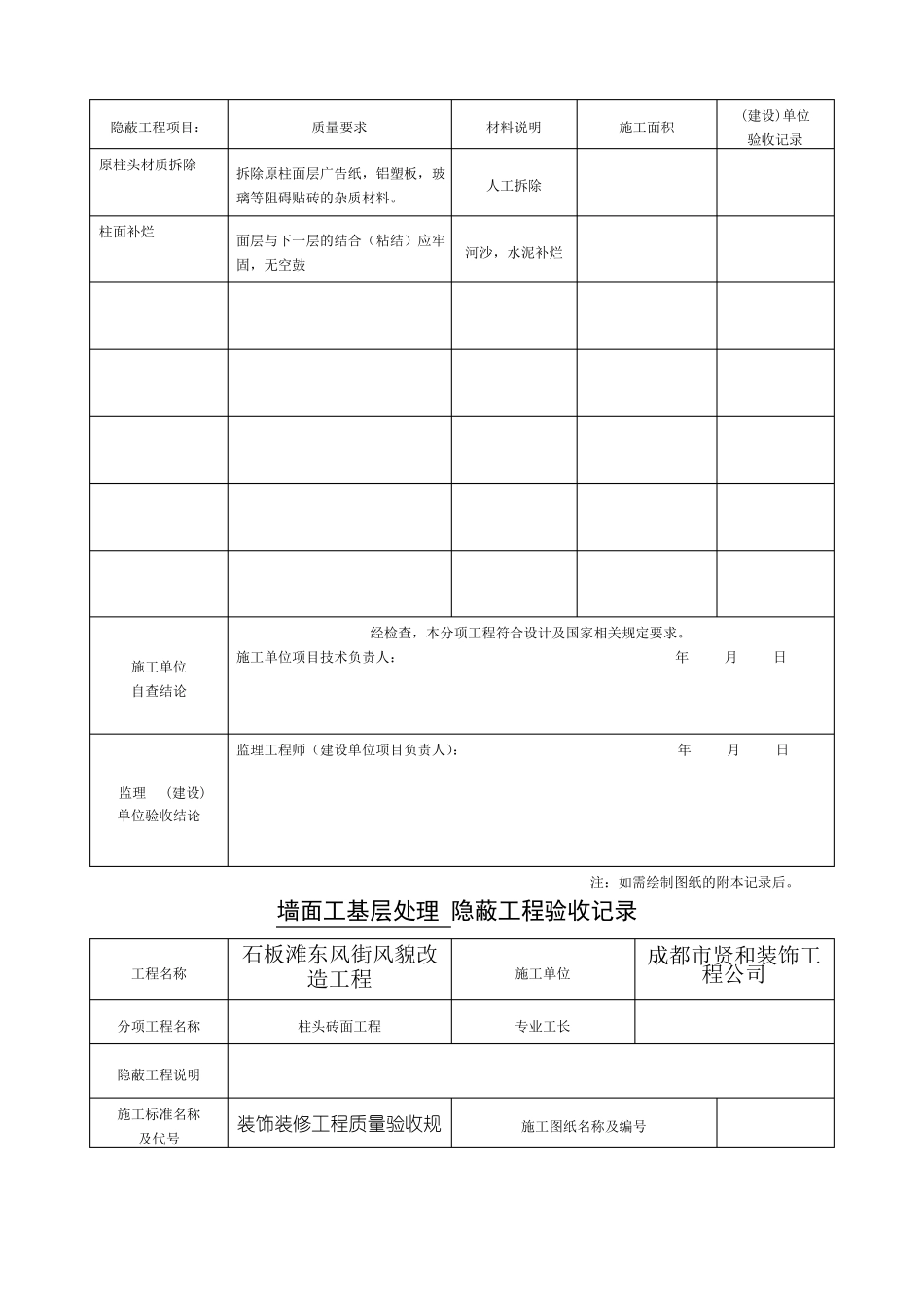 工程停工报告表格_第3页