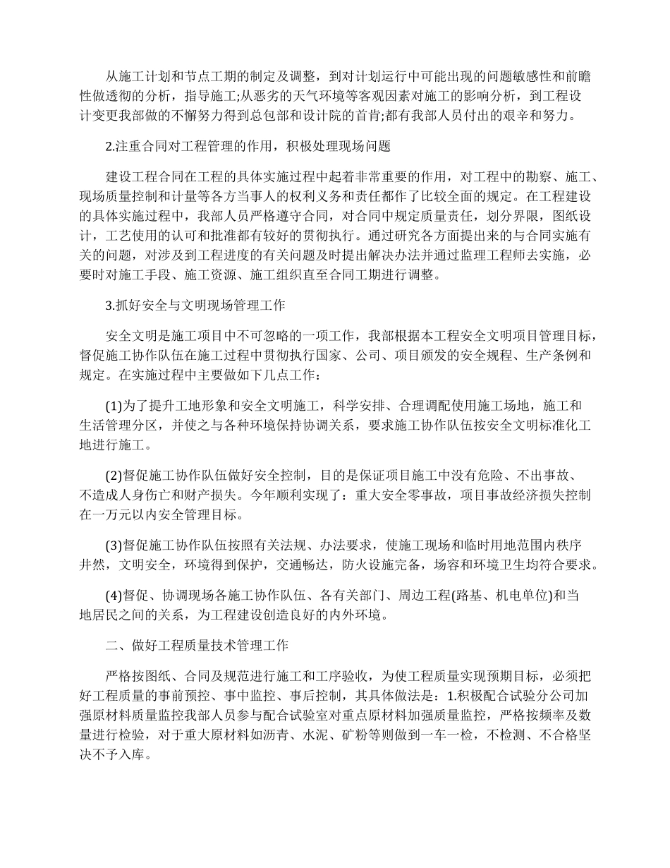 工程先进个人事迹材料_第2页