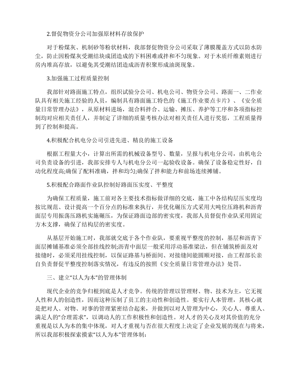 工程先进个人事迹材料_第3页