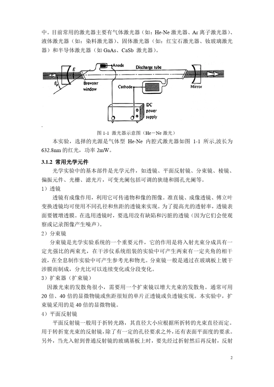 工程光学_试验讲义_第2页