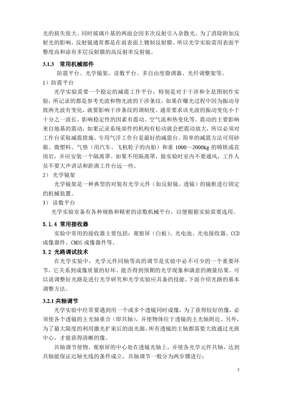 工程光学_试验讲义_第3页