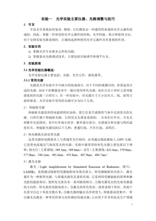 工程光学_试验讲义