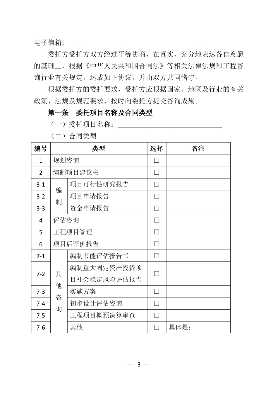 工程全过程咨询服务合同示范文本_第3页