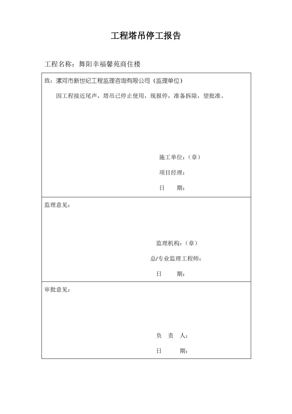 工程停工报审表范文_第2页