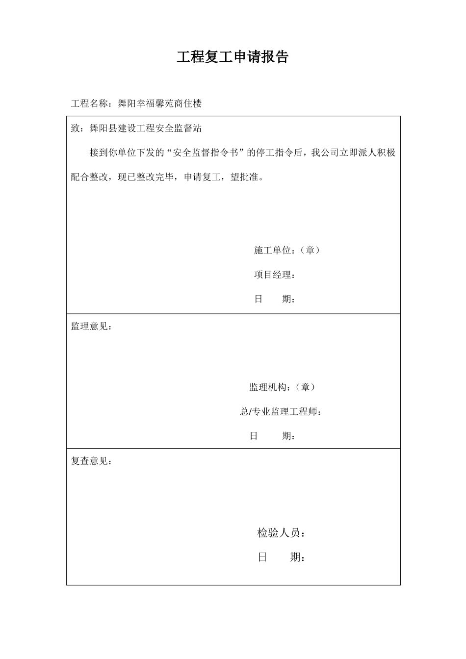 工程停工报审表范文_第3页