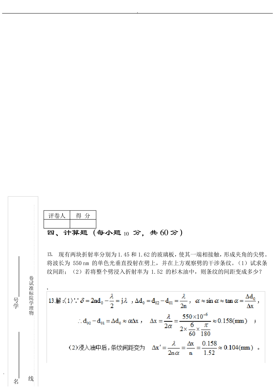 工程光学试卷及其答案很多很全_第2页