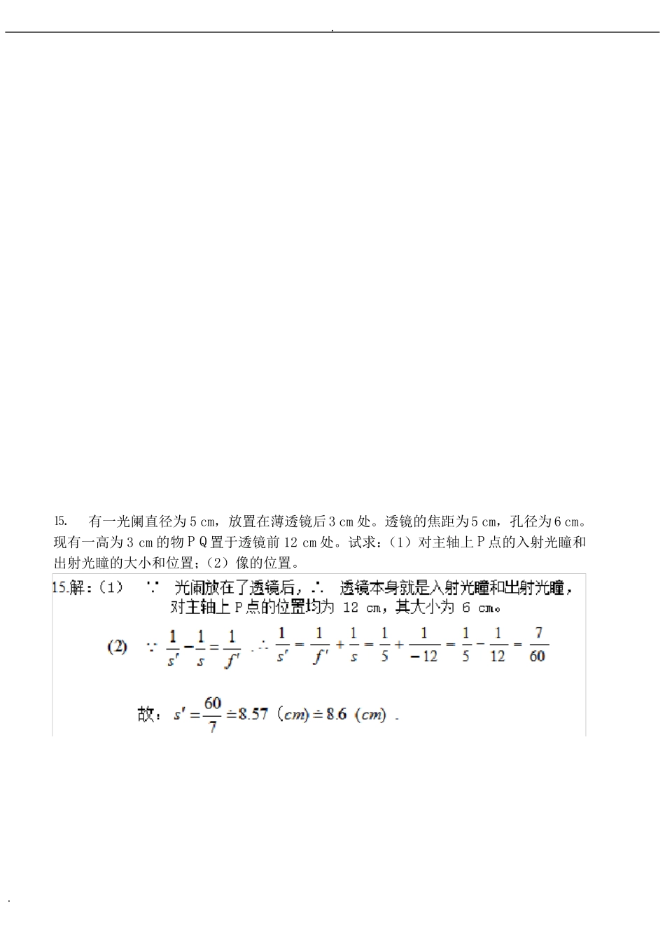 工程光学试卷及其答案很多很全_第3页