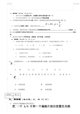 工程光学试卷及其答案很多很全