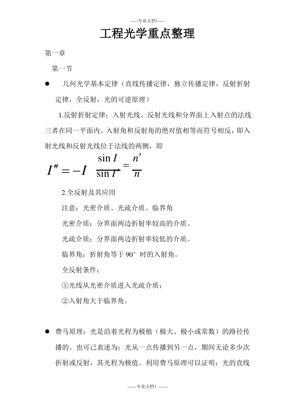 工程光学重点整理_第1页