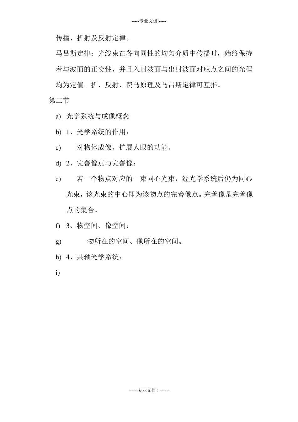 工程光学重点整理_第2页