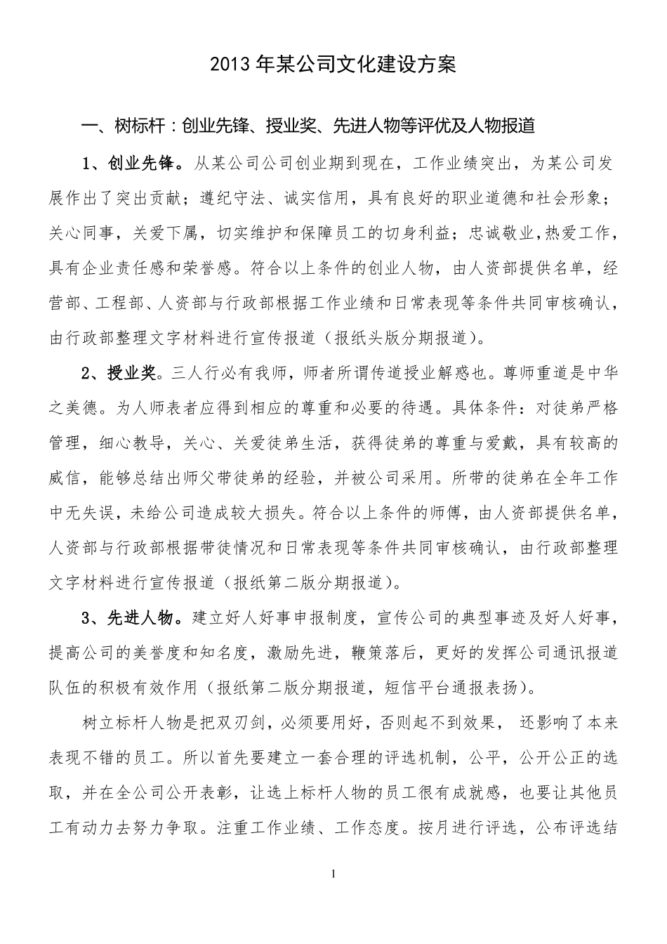 工程公司企业文化建设具体方案_第1页