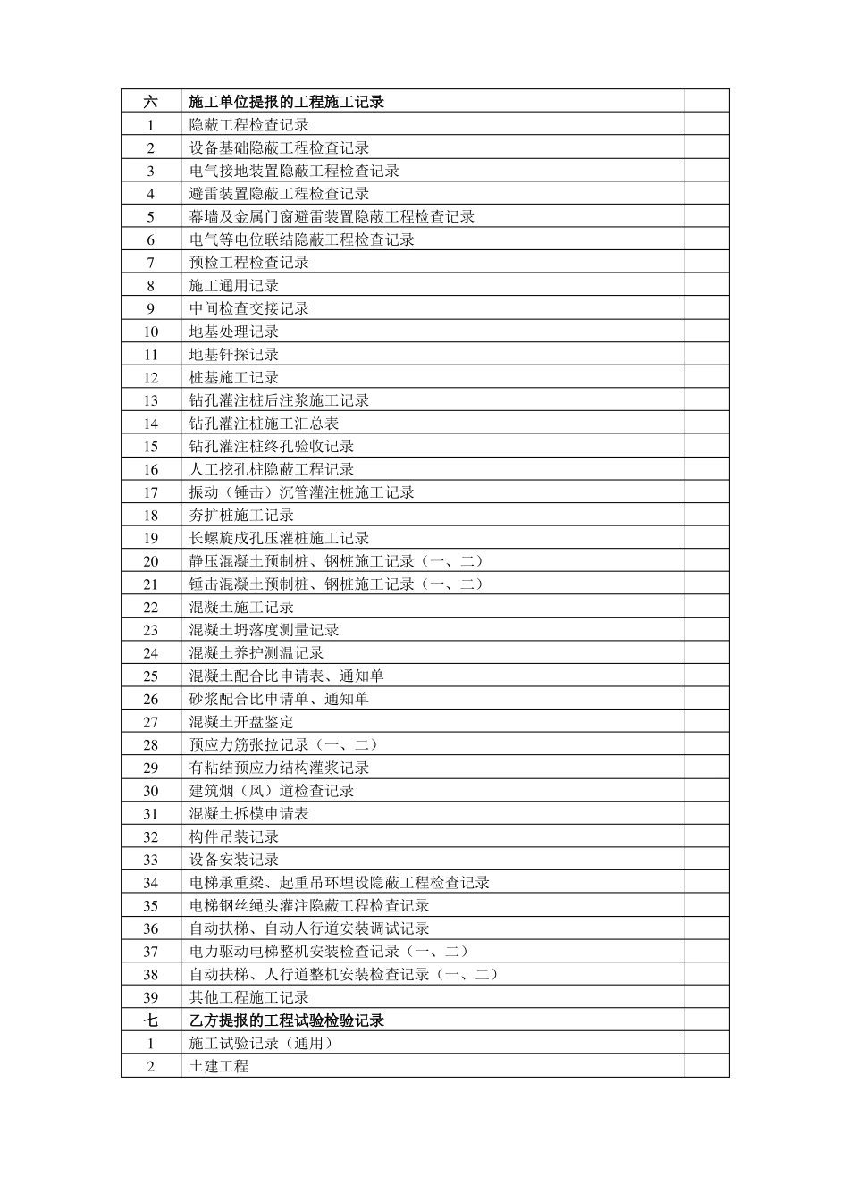 工程内业资料管理_第3页