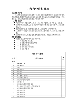 工程内业资料管理