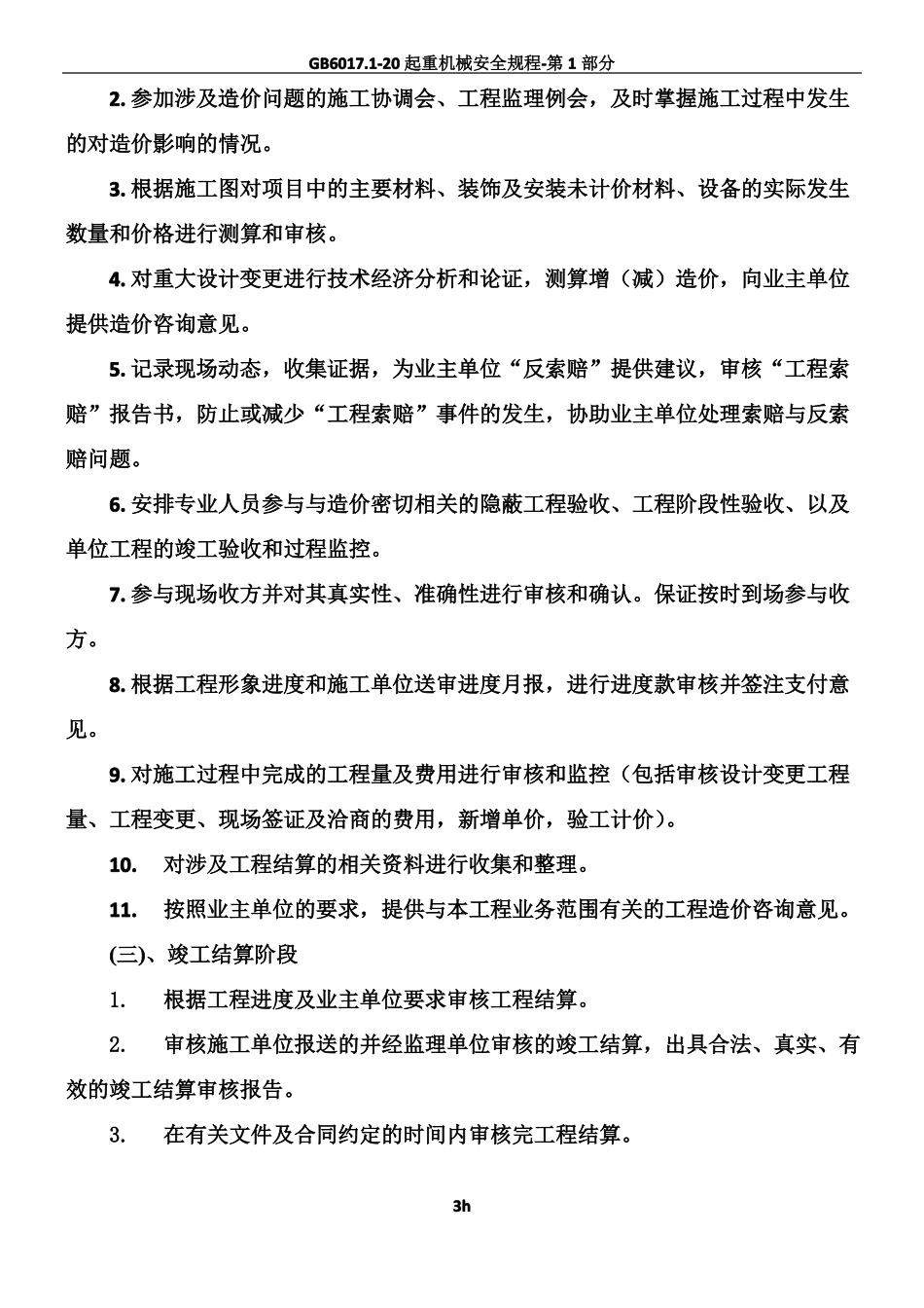 工程全过程造价控制方案案例_第3页
