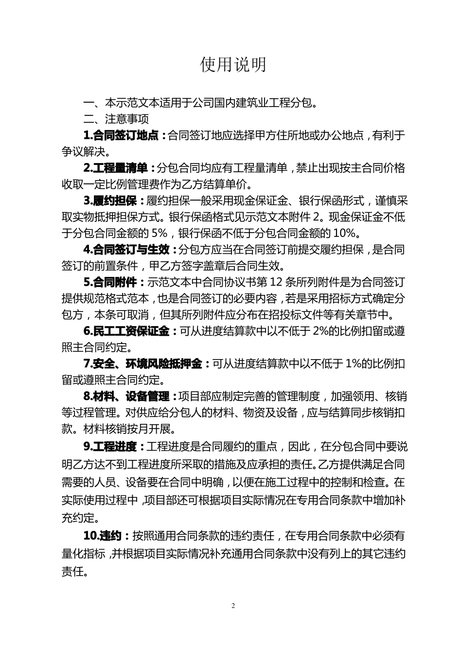 工程分包合同示范文本央企_第2页