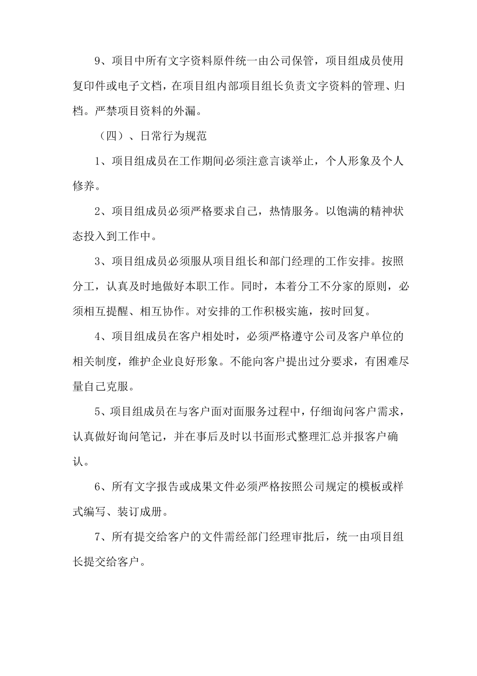 工程决算审计技术服务方案_第3页