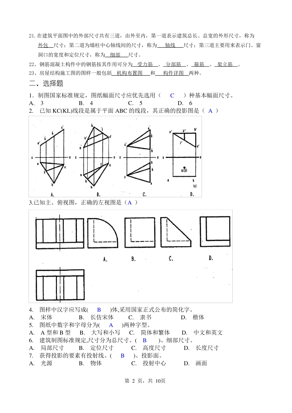 工程制图复习题_第2页