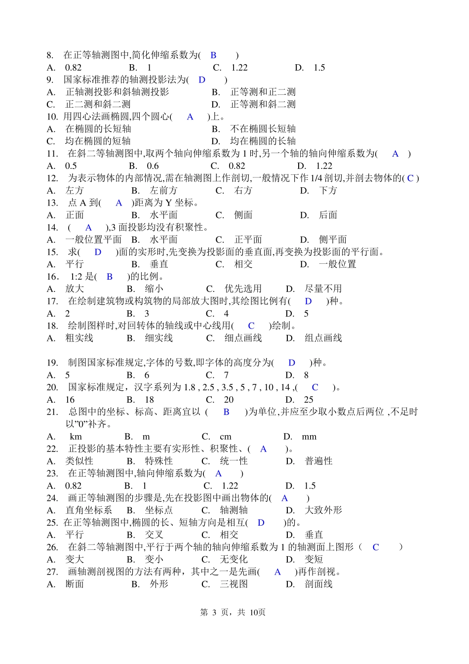 工程制图复习题_第3页