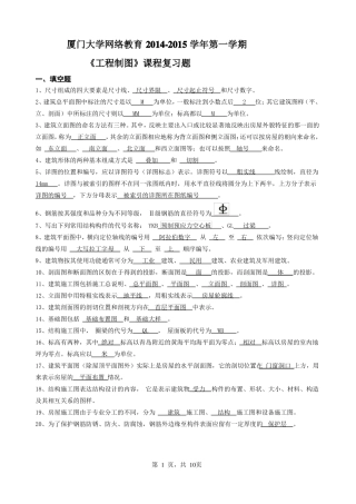 工程制图复习题