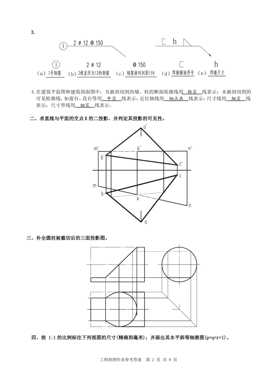 工程制图作业参考答案_第2页