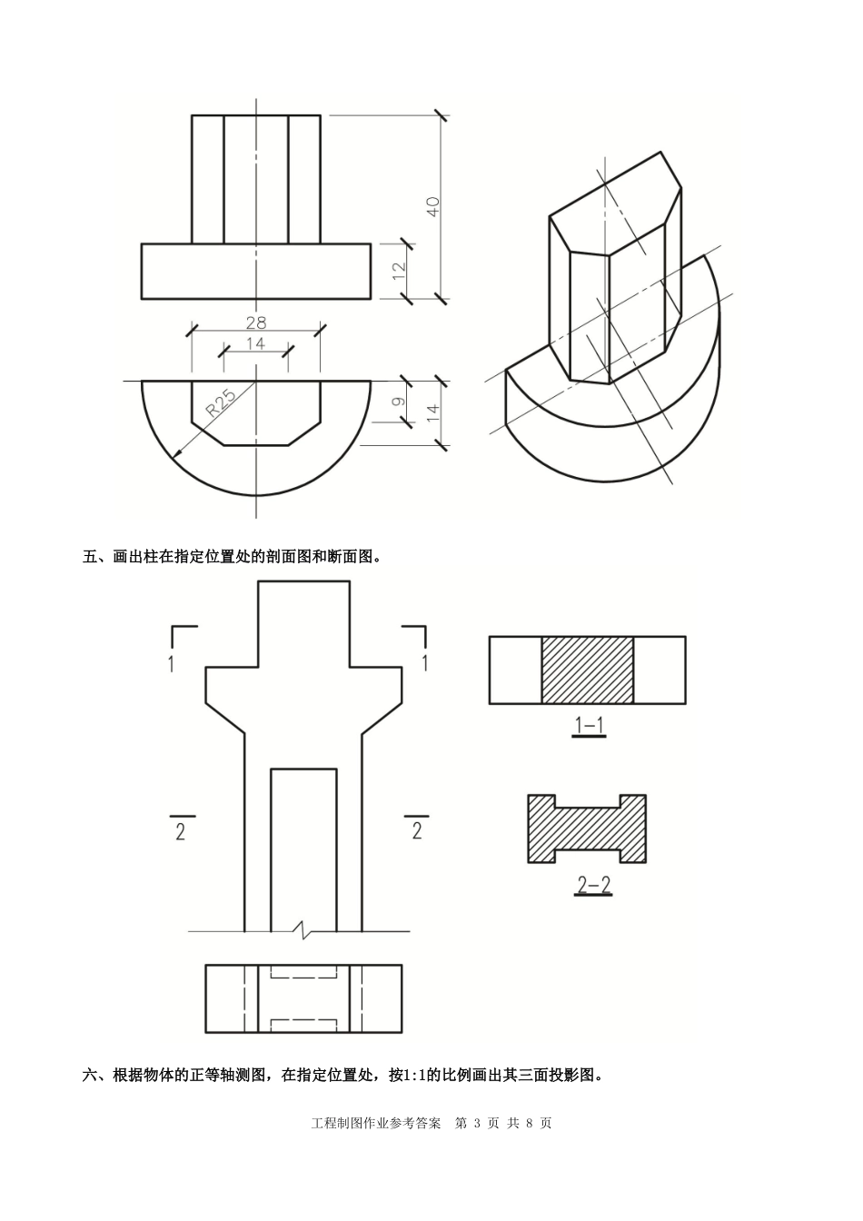 工程制图作业参考答案_第3页