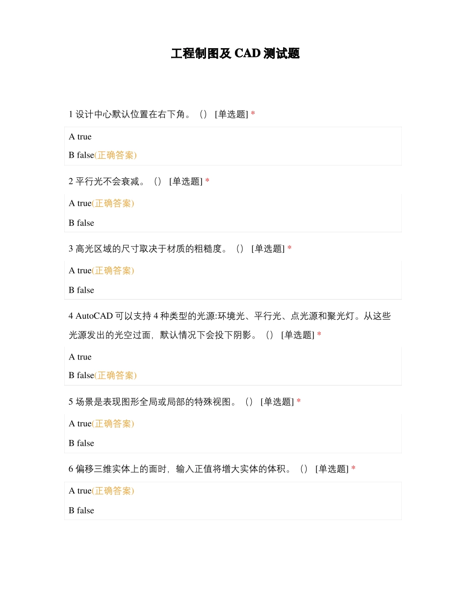 工程制图及CAD测试题_第1页