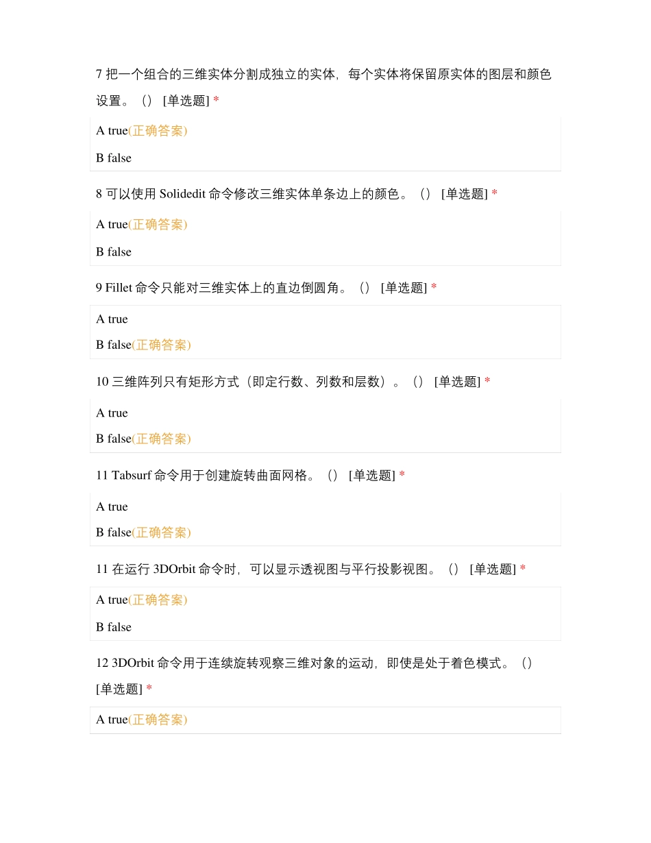 工程制图及CAD测试题_第2页