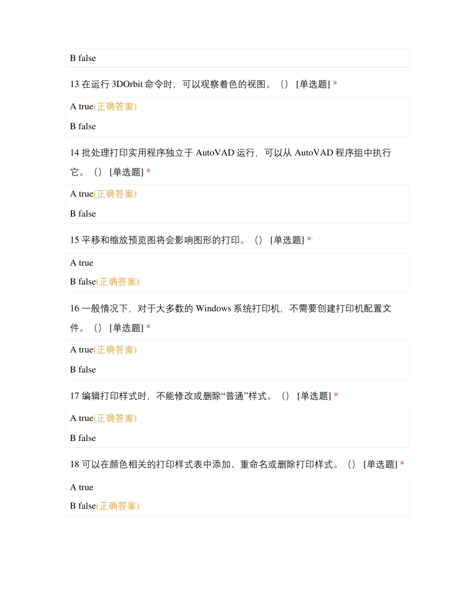 工程制图及CAD测试题_第3页