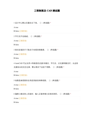工程制图及CAD测试题