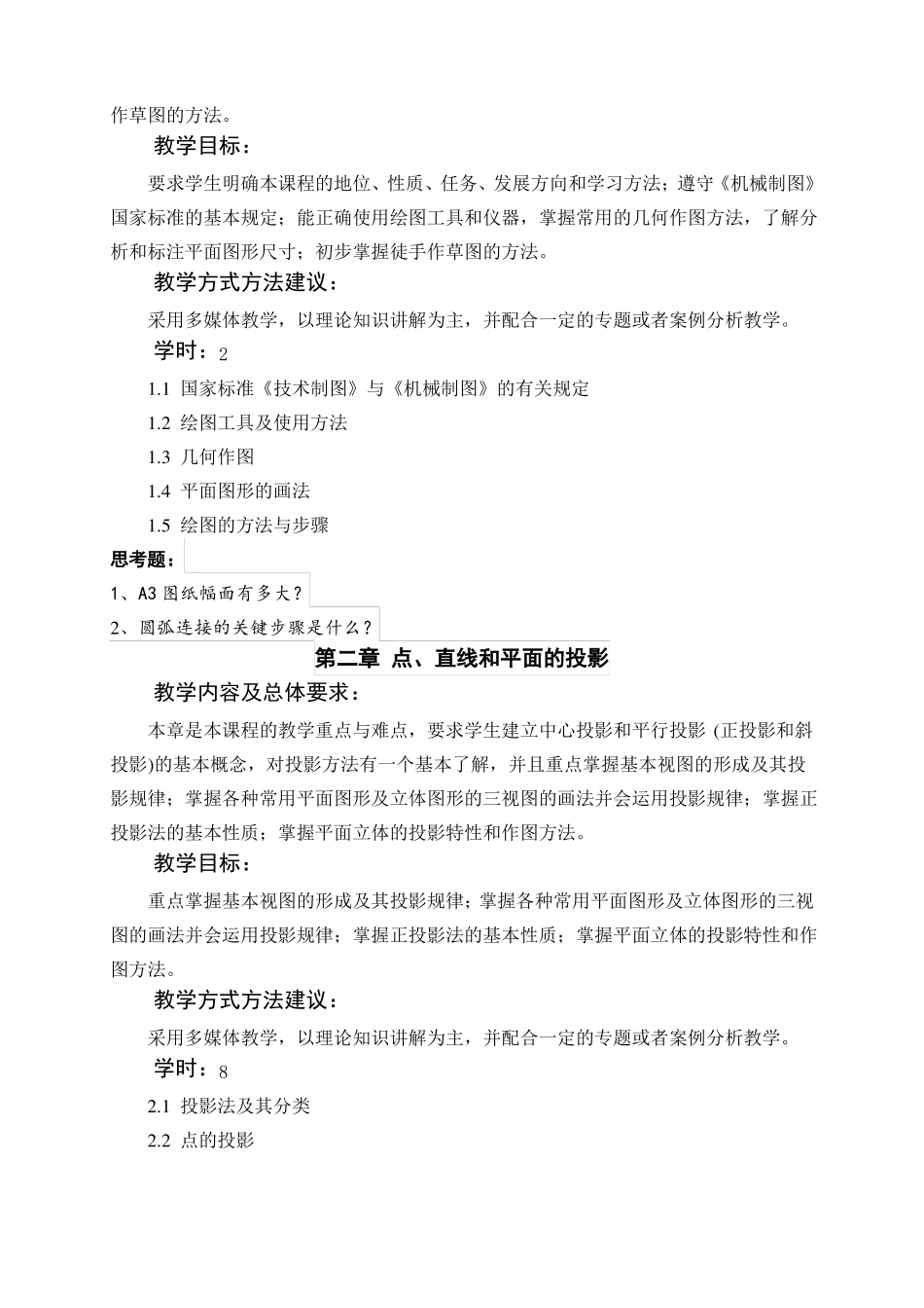 工程制图教学大纲_第3页