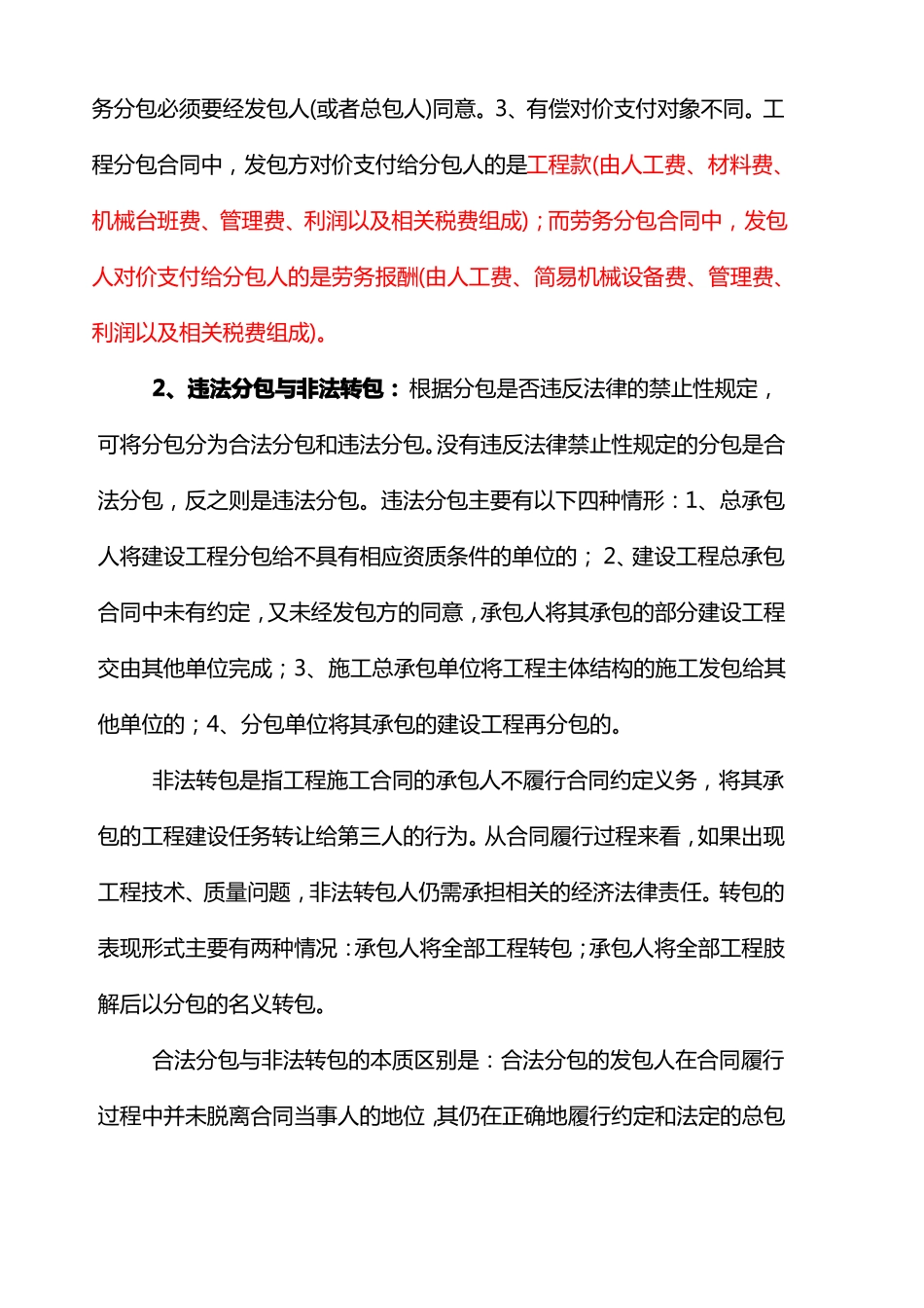 工程分包管理及措施_第2页