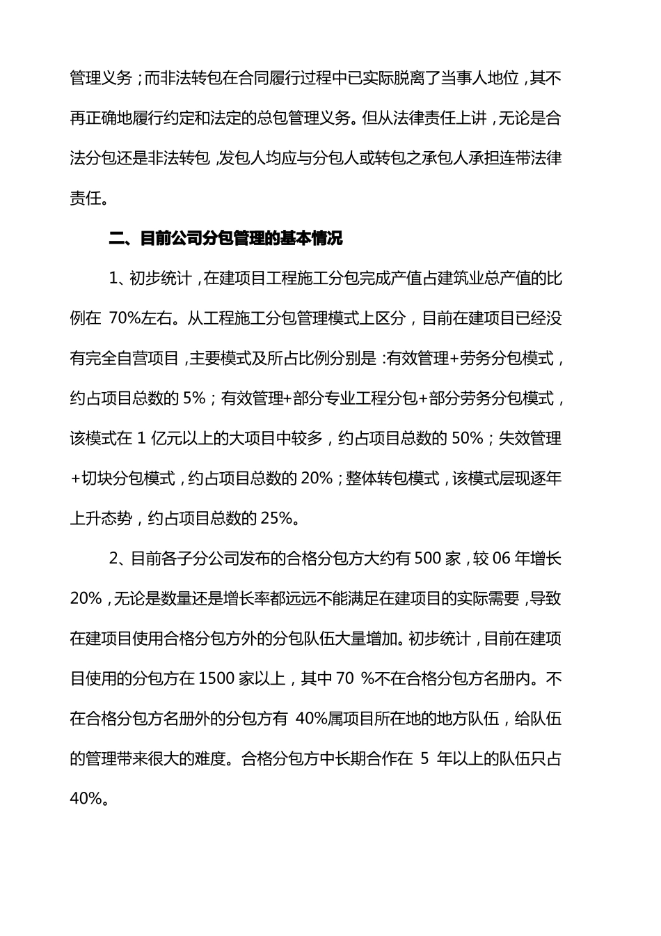 工程分包管理及措施_第3页