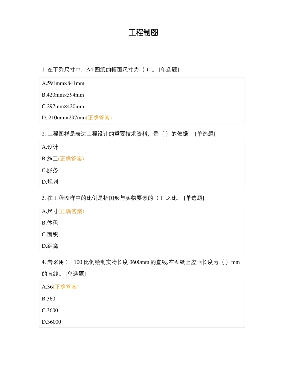 工程制图测试试卷_第1页