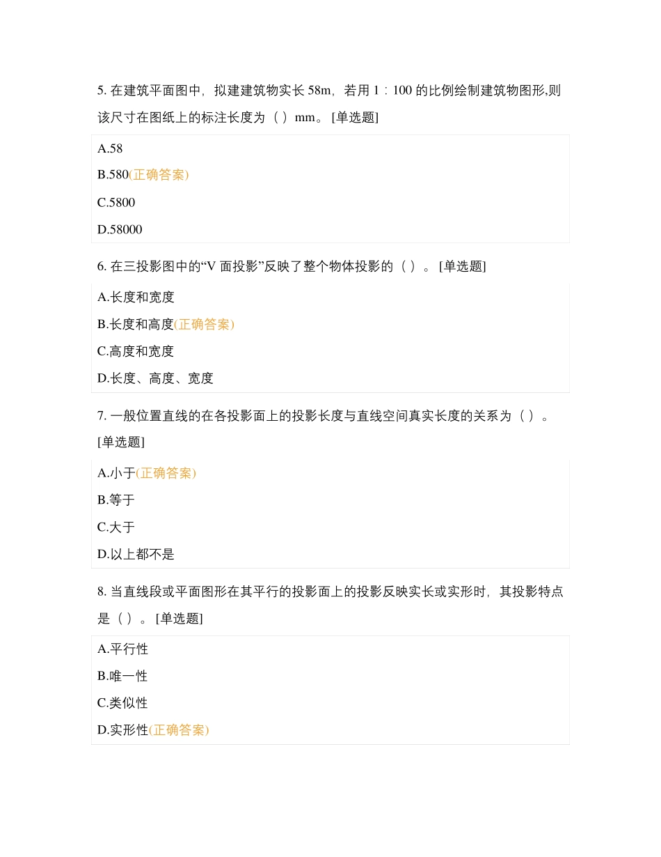 工程制图测试试卷_第2页