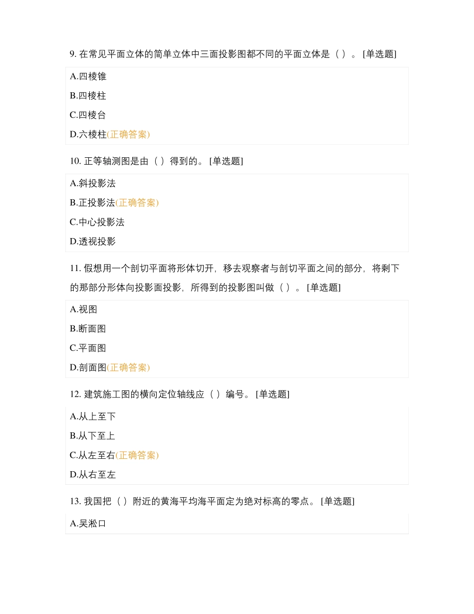 工程制图测试试卷_第3页