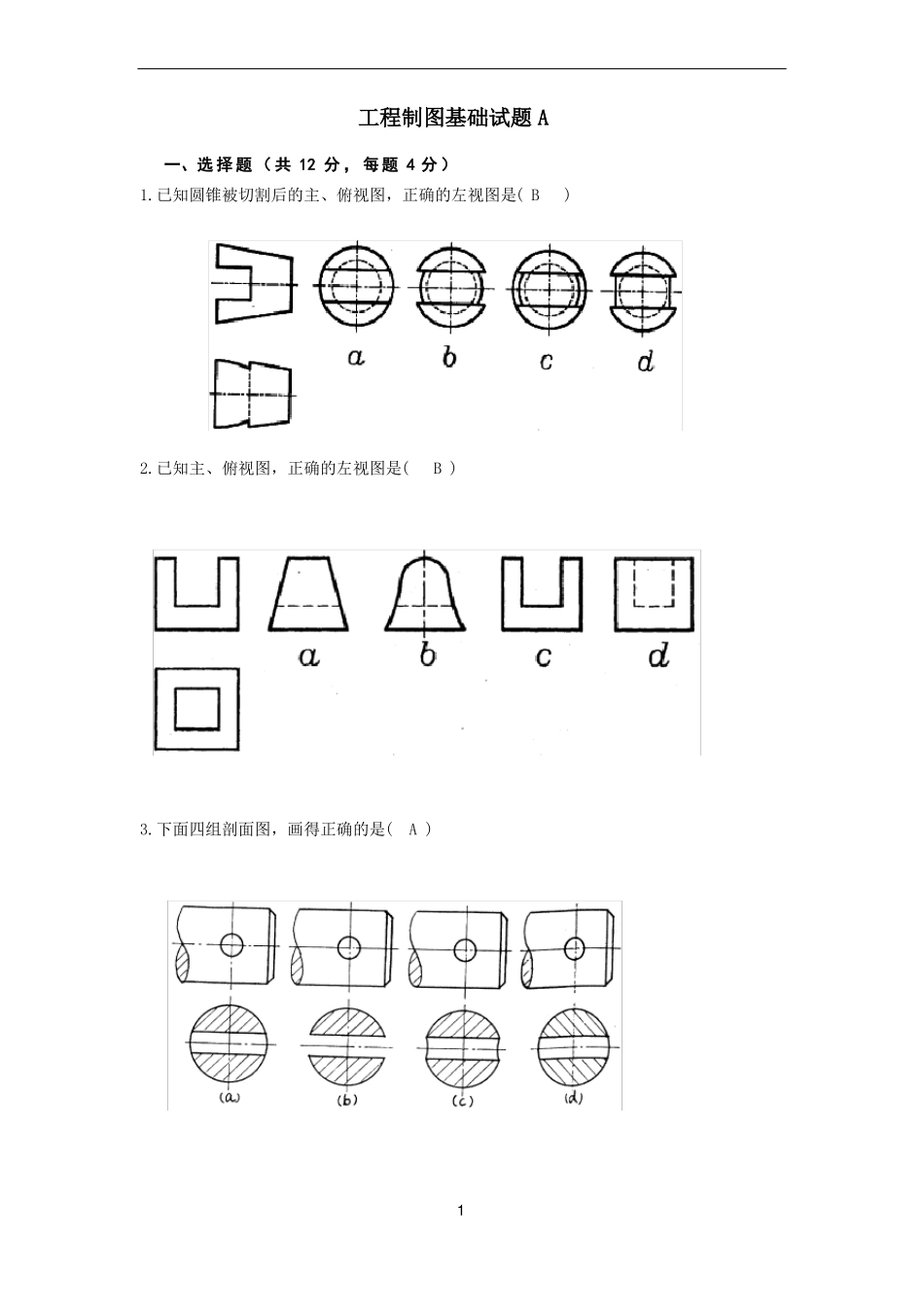 工程制图试题_第1页