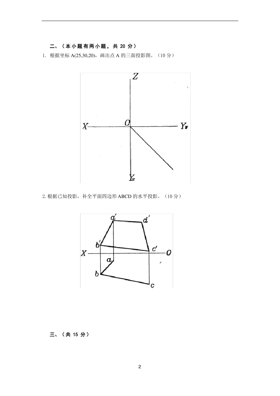 工程制图试题_第2页