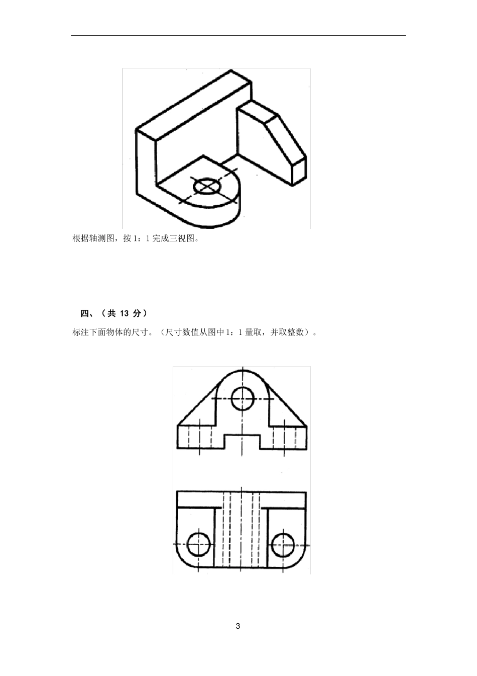 工程制图试题_第3页