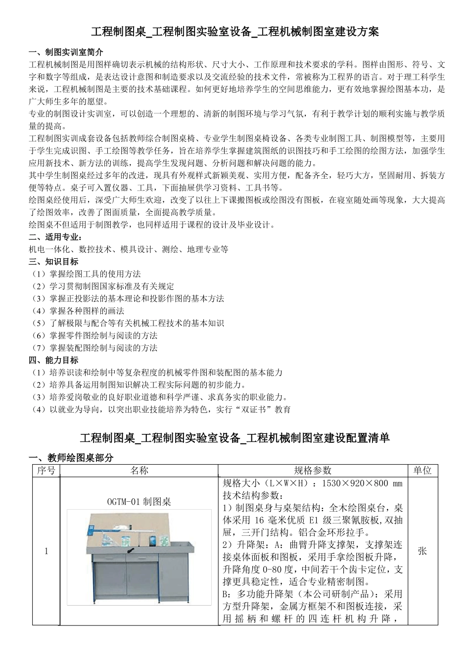 工程制图桌_工程制图试验室设备_工程机械制图室建设方案_第1页