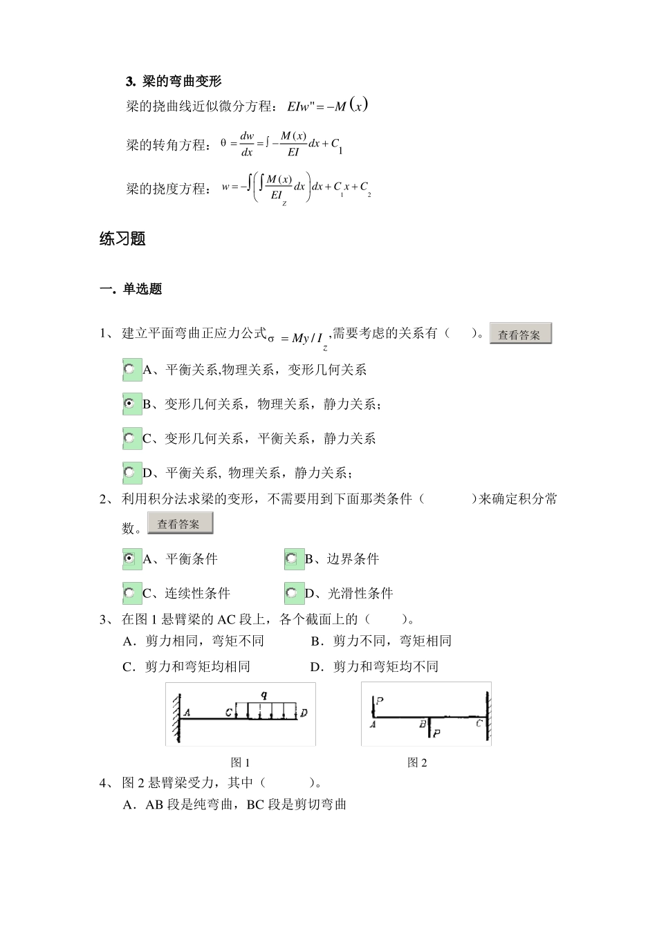 工程力学习题库-弯曲变形_第2页