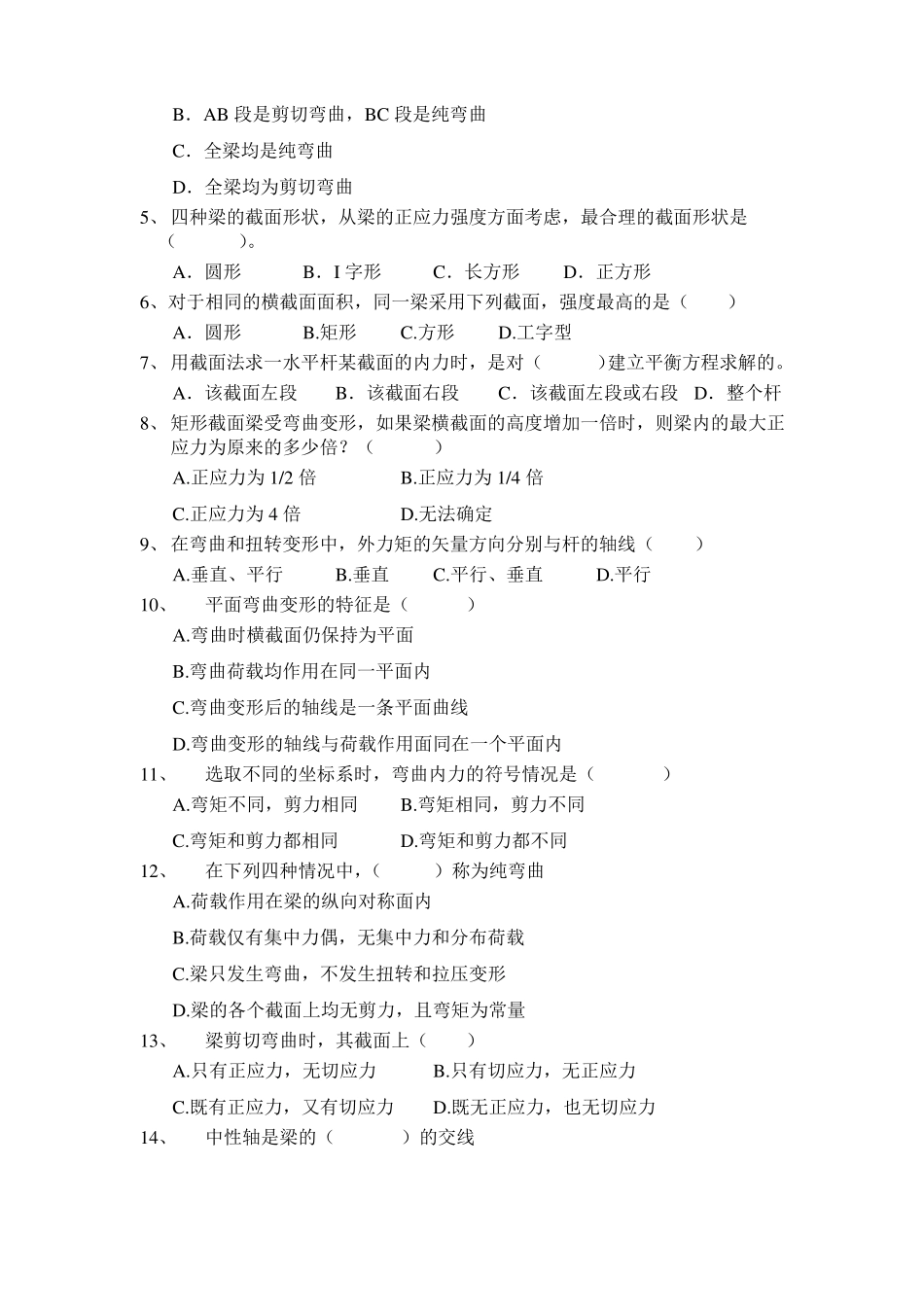 工程力学习题库-弯曲变形_第3页