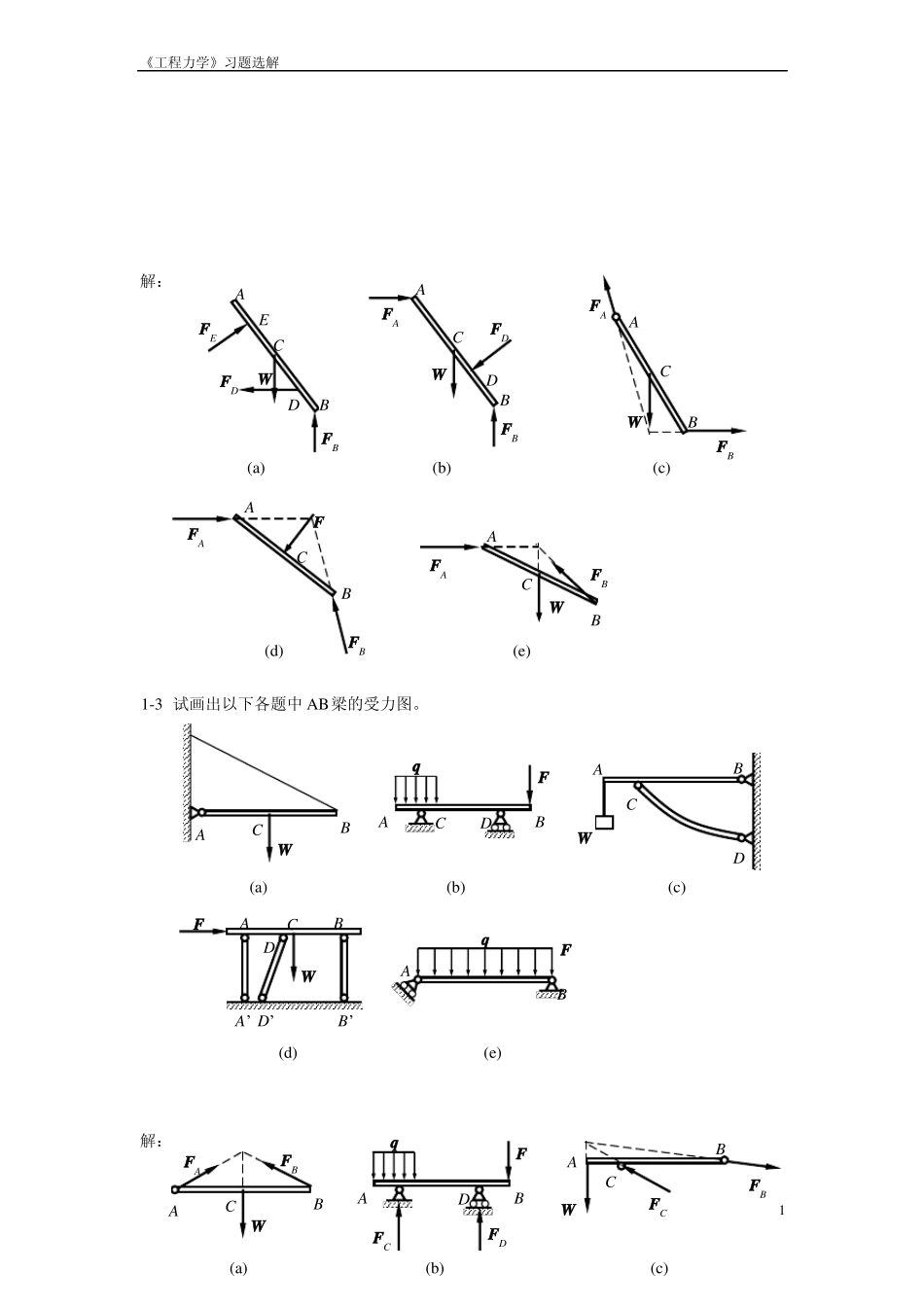 工程力学_静力学与材料力学课后习题答案_单辉祖_谢传锋_著_高等教育出版社__第2页