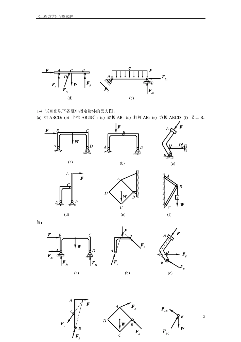 工程力学_静力学与材料力学课后习题答案_单辉祖_谢传锋_著_高等教育出版社__第3页