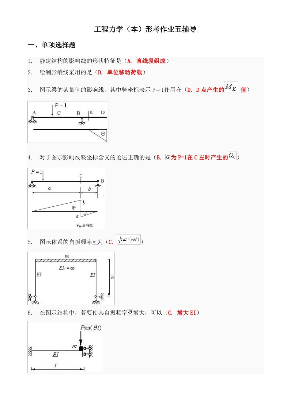 工程力学作业5分解_第1页
