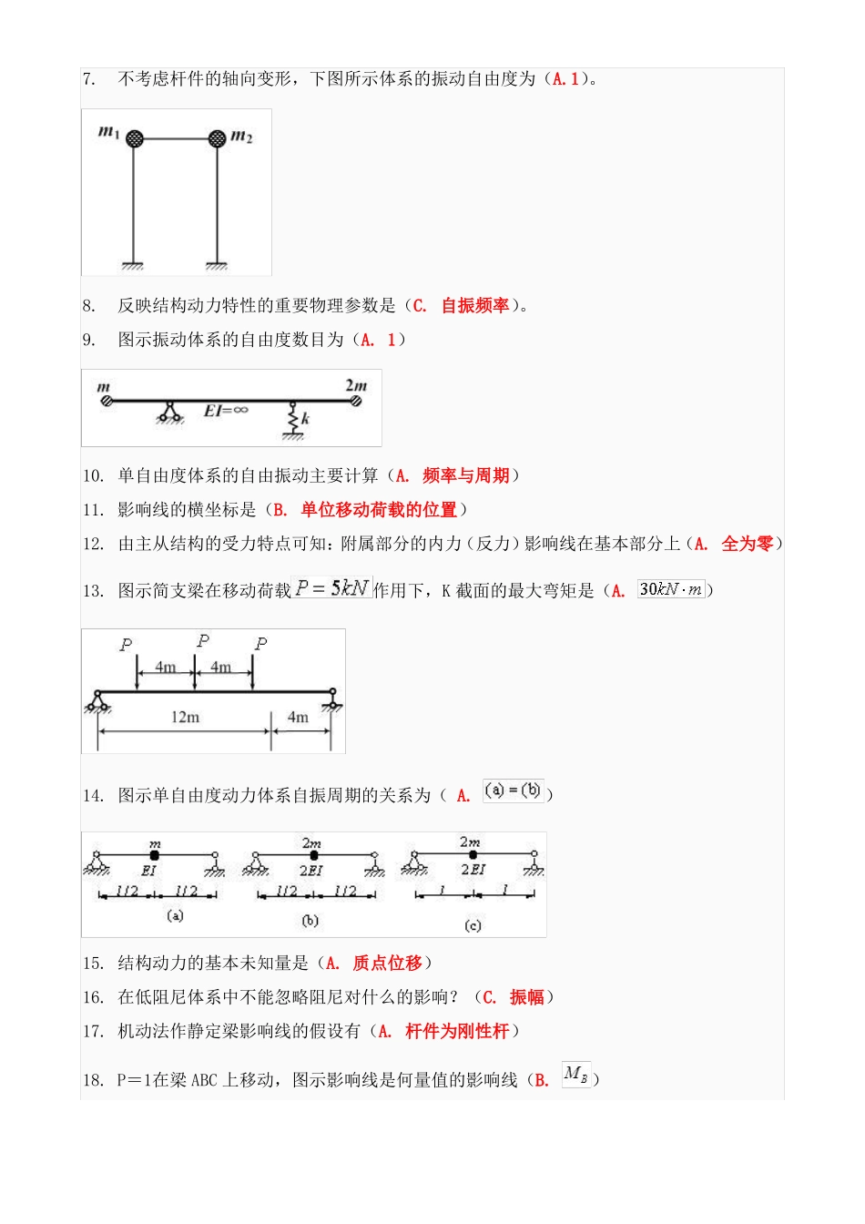 工程力学作业5分解_第2页