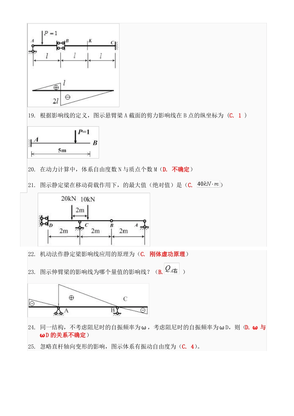 工程力学作业5分解_第3页
