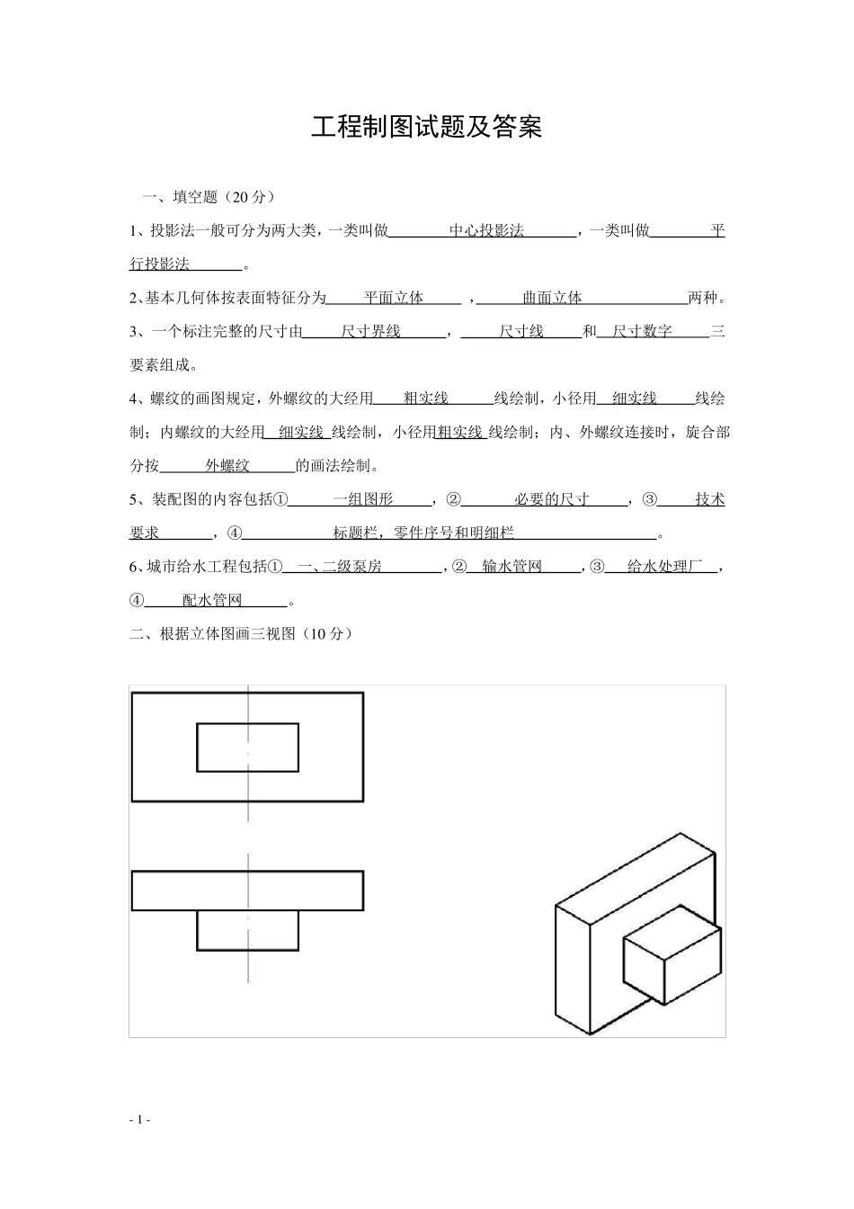 工程制图试题及答案_第1页