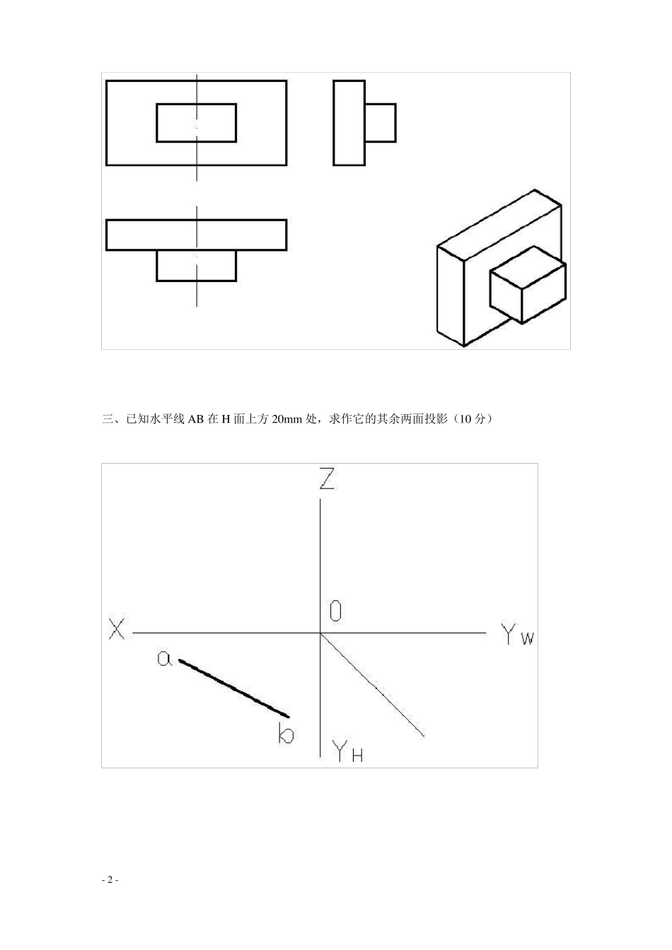 工程制图试题及答案_第2页