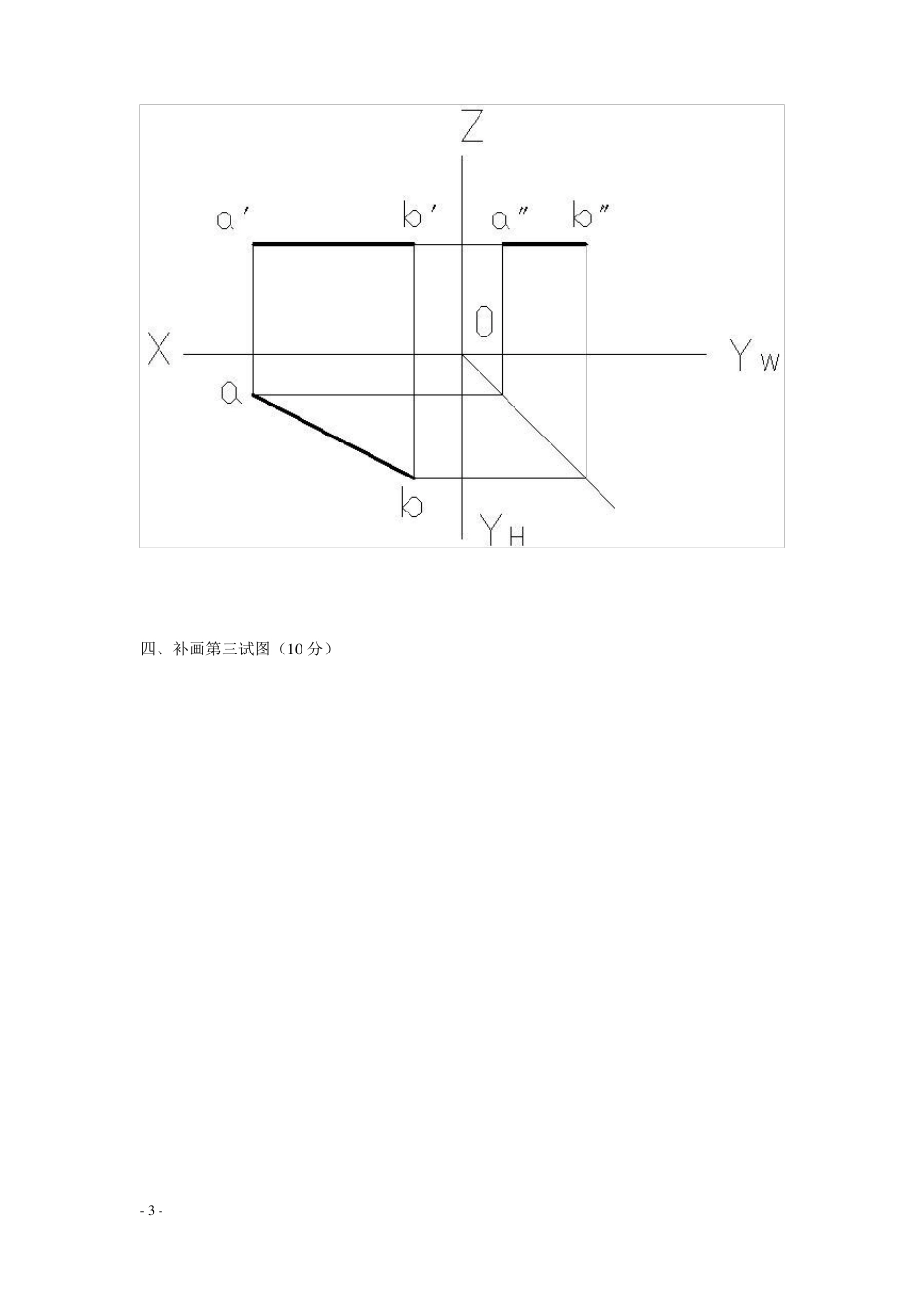工程制图试题及答案_第3页